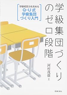個を生かす集団づくり Amazon.co.jp: 河村 茂雄: 本、バイオグラフィー、最新アップデート